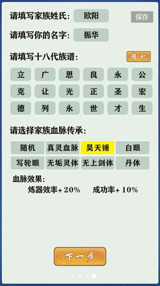 修仙家族模拟器折相思版游戏