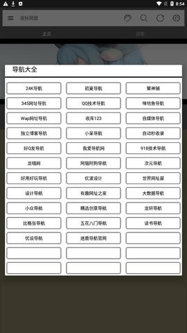 夜秋网盘免费版APP