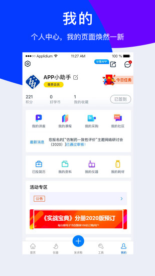 仪器信息网APP