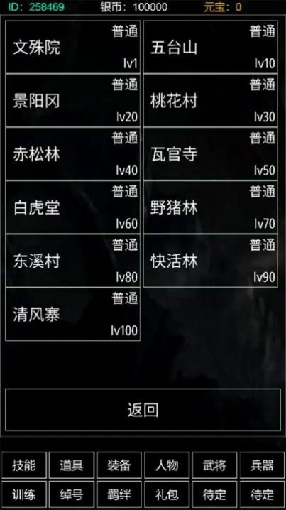 鲁智深犯戒就变强游戏