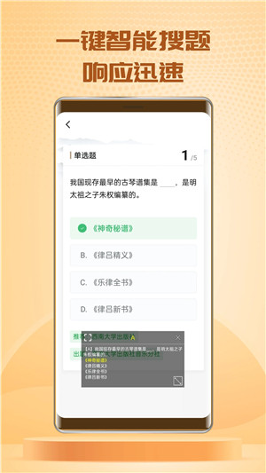 快搜搜题appAPP