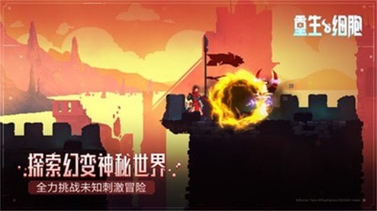 死亡细胞免费版完整版中文游戏