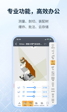 SV免费版APP