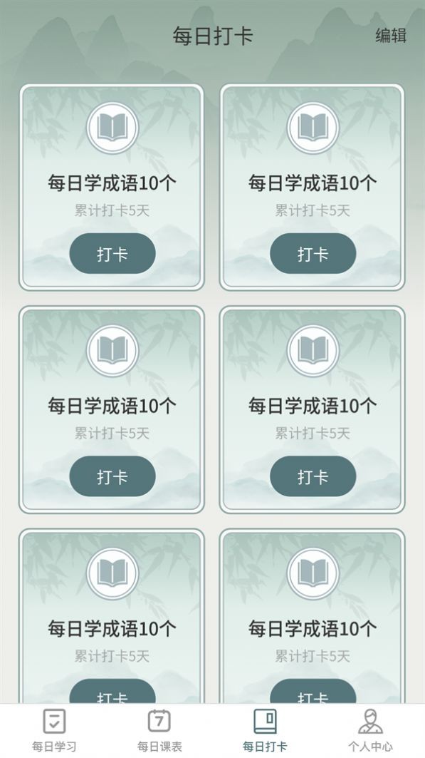 妙学成语app免费版APP