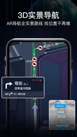 ar语音实景导航手机版APP