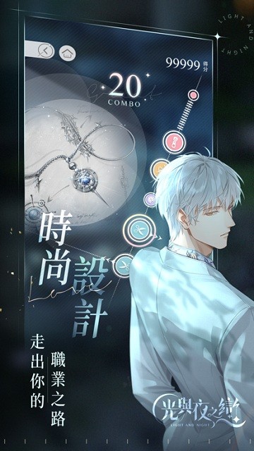 光与夜之恋港台服游戏
