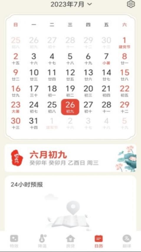 掌上日历宝官方手机版APP