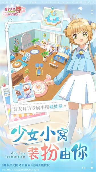 魔卡少女樱回忆钥匙手机版游戏