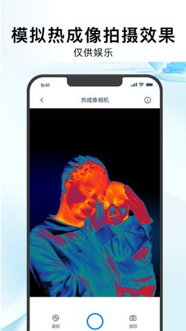 红外热像仪APP
