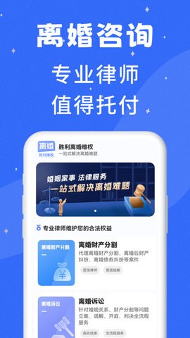 胜利离婚维权APP