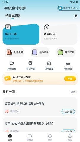 初级会计职称准题汇手机APP