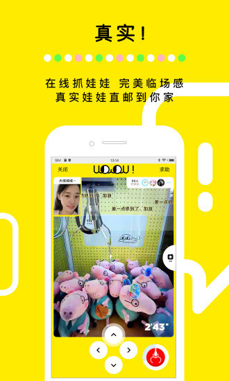 天天抓娃娃APP