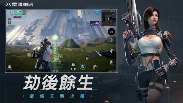 星球重启游戏