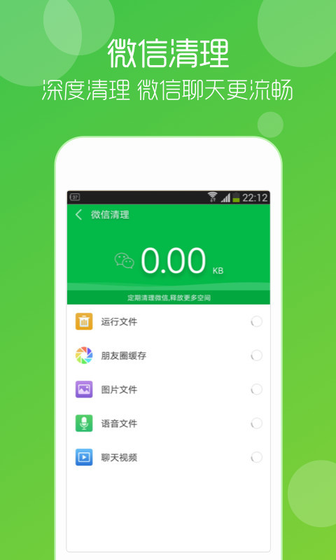 清理大师APP