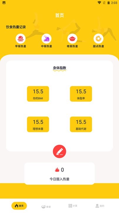 减肥小目标手机版APP