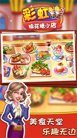 彩虹棉花糖小店游戏