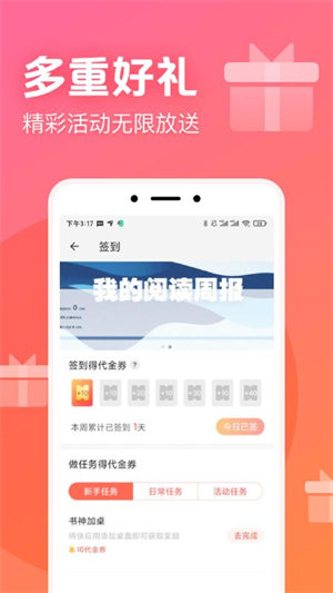 书神小说阅读器APP