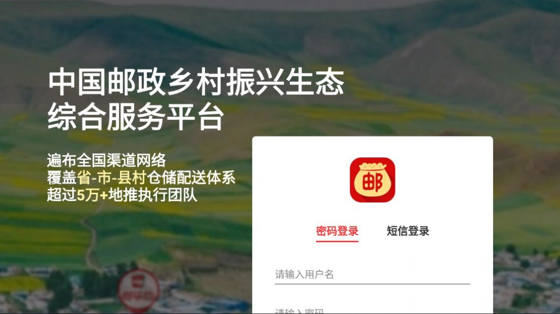 邮掌柜APP
