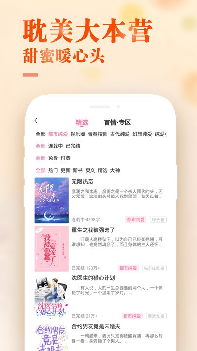 甜心小说APP