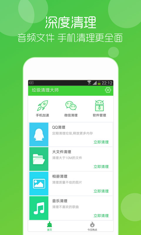 清理大师APP