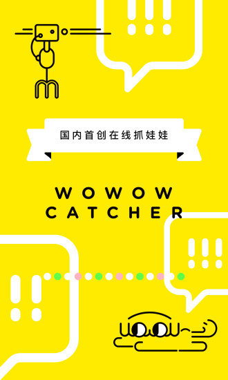 天天抓娃娃APP