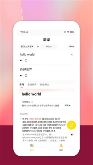 慎行翻译官方app版APP