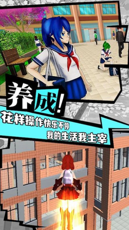 樱花校园战斗青春手机版游戏