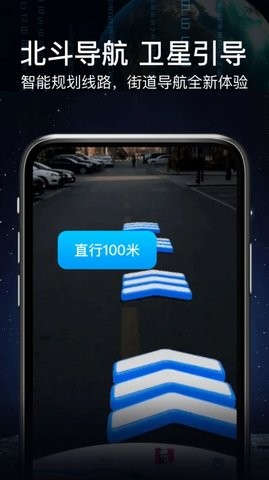 ar语音实景导航手机版APP