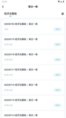 初级会计职称准题汇手机APP
