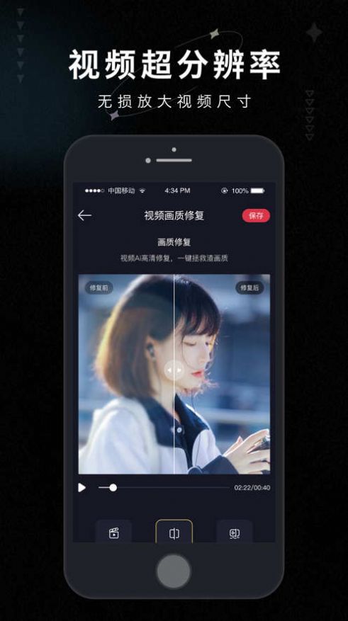 画质修复大师手机appAPP