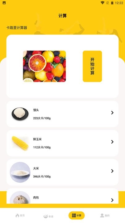 减肥小目标手机版APP