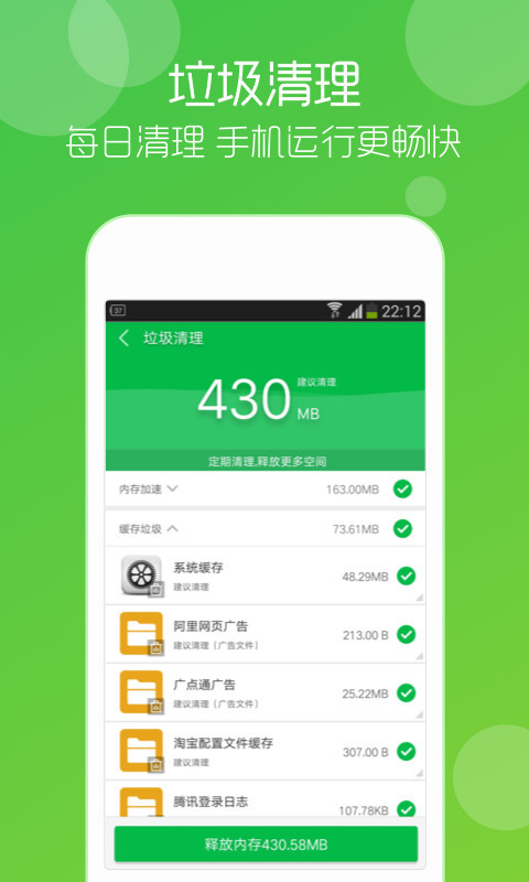 清理大师APP