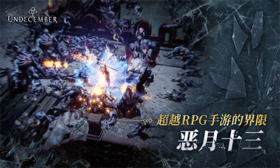 恶月十三游戏