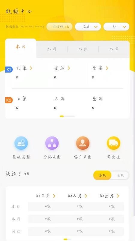 掌上通APP