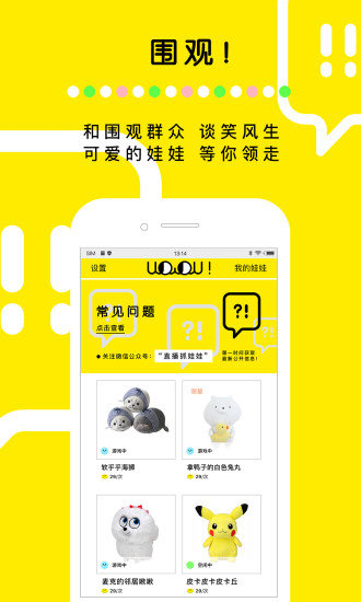 天天抓娃娃APP