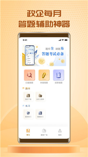 快搜搜题appAPP