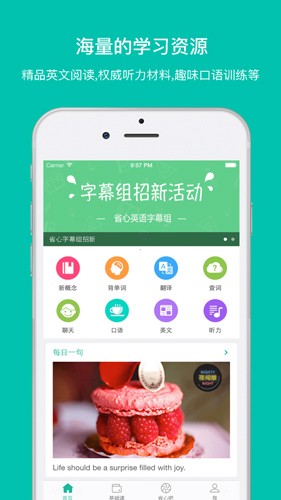 省心英语APP