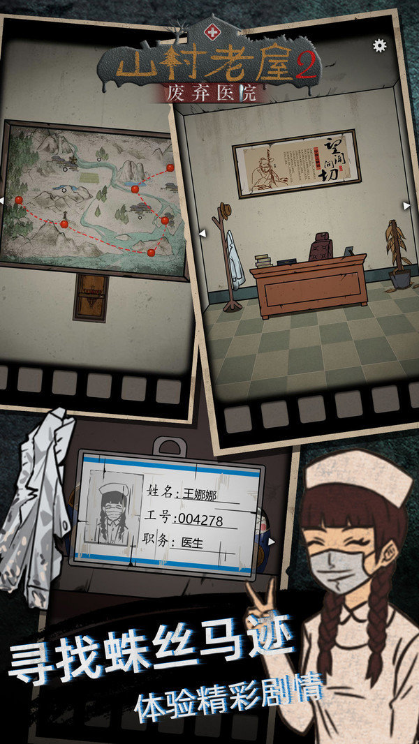 山村老屋2之废弃医院手机版游戏