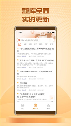 快搜搜题appAPP