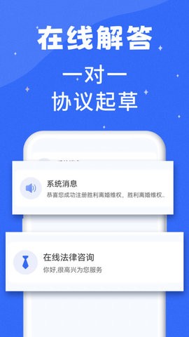 胜利离婚维权APP