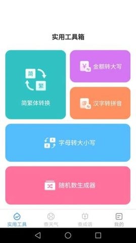多多工具宝免费APP
