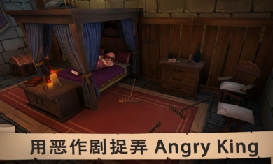 愤怒的国王游戏