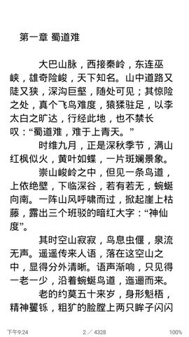 免费阅读大师手机免费版APP