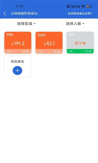 店内点菜系统APP