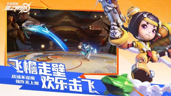 王者荣耀星之破晓手机app游戏