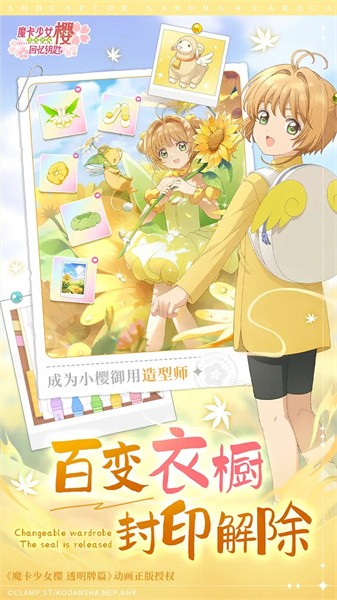 魔卡少女樱回忆钥匙手机版游戏