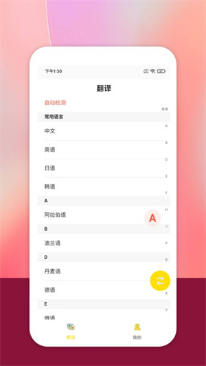慎行翻译官方app版APP
