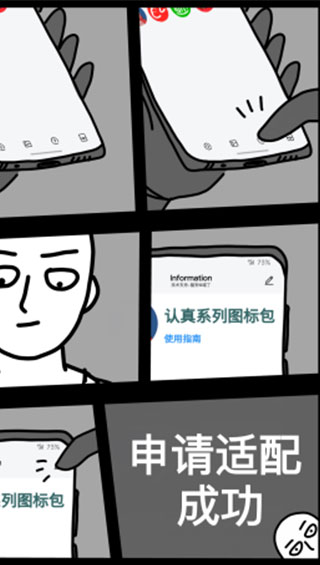 认真系列图标包APP