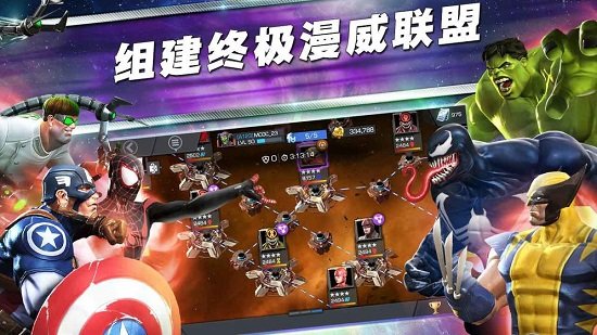 漫威超级争霸战游戏