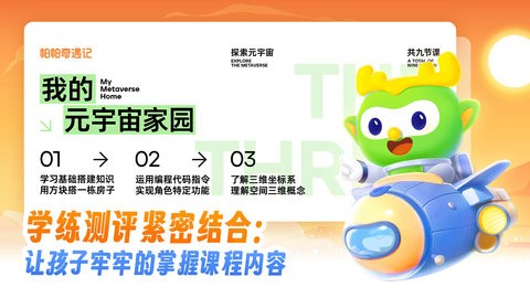 帕帕奇遇记免费版APP